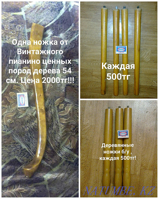 Ножки! Накладки! Ручки Астана - изображение 4