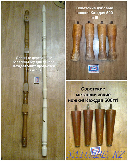 Ножки! Накладки! Ручки Астана - изображение 3