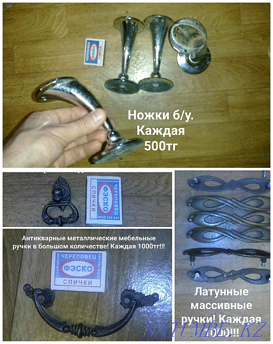 Ножки! Накладки! Ручки Астана - изображение 7