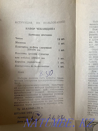 Продам новый набор чеканщика, набор для чеканки, производство СССР Алматы - изображение 6