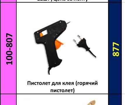 Клеевой пистолет  Астана