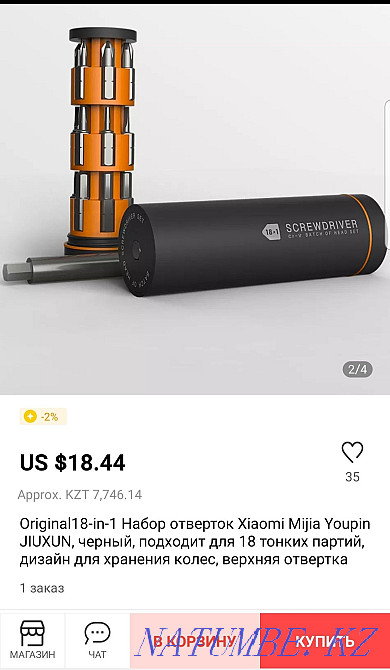 Universal screwdriver Shymkent - photo 1