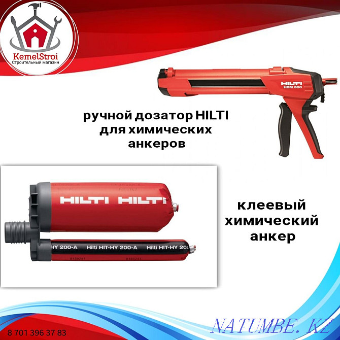 Hilti HDM диспенсери дастӣ барои лангарҳои илтиёмӣ Астана - photo 2