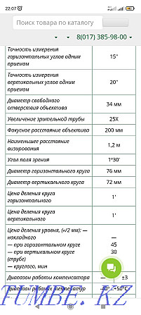 Т15 оптикалық теодолит  - изображение 7