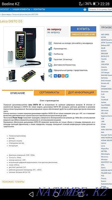 Лазерная рулетка Leica disto d5 Уральск - изображение 3