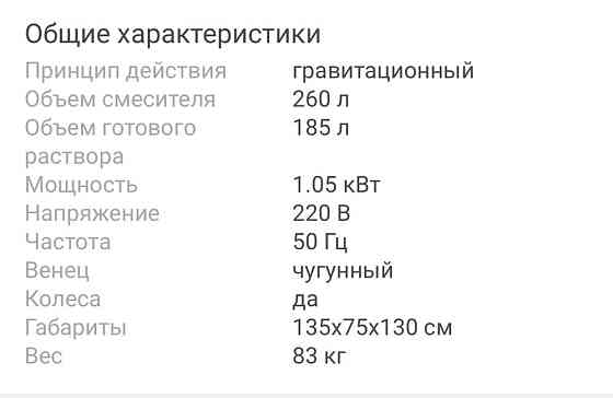 Бетономешалка 260 литров Гарантия Усиленный мотор Shymkent