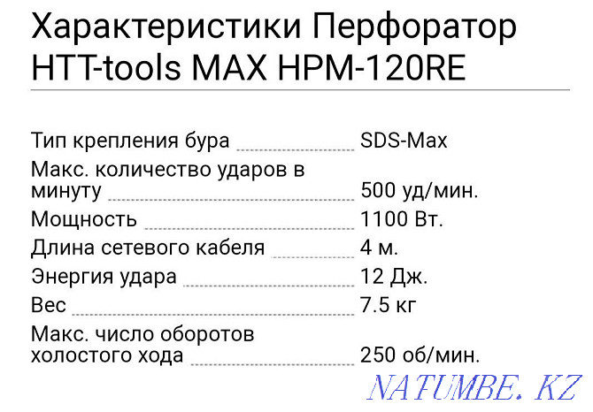 Hammer drill HTT-TOOLS MAX HPM-120RE Almaty - photo 3