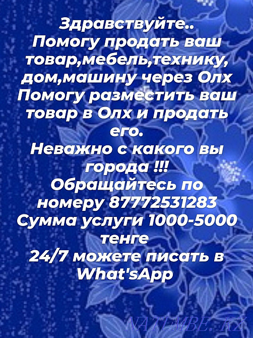 Любой затты рекламага шыгарып беру Аксу - изображение 1