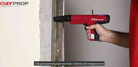 Пороховой монтажный пистолет дюбель гвозди бетон патрон перфоратор Oxy Almaty