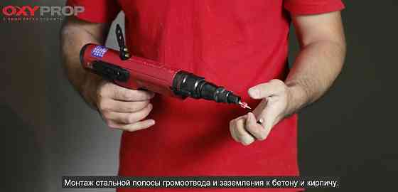 Пороховой монтажный пистолет дюбель гвозди бетон патрон перфоратор Oxy  Алматы
