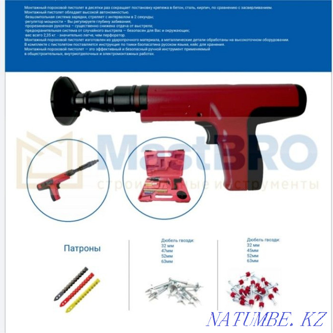 Пороховой монтажный пистолет 301Т с регулировкой Алматы - изображение 4