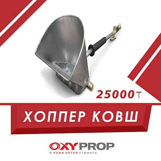 Хоппер ковш WORKMAX XK121 1.5 л Shymkent