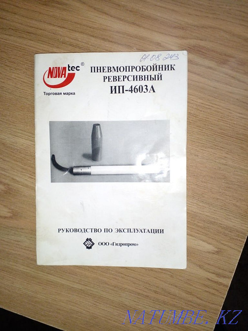 Pneumatic punch IP 4603 A Kostanay - photo 2