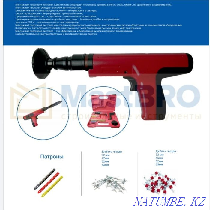 Powder mounting gun 301T with adjustment Almaty - photo 4