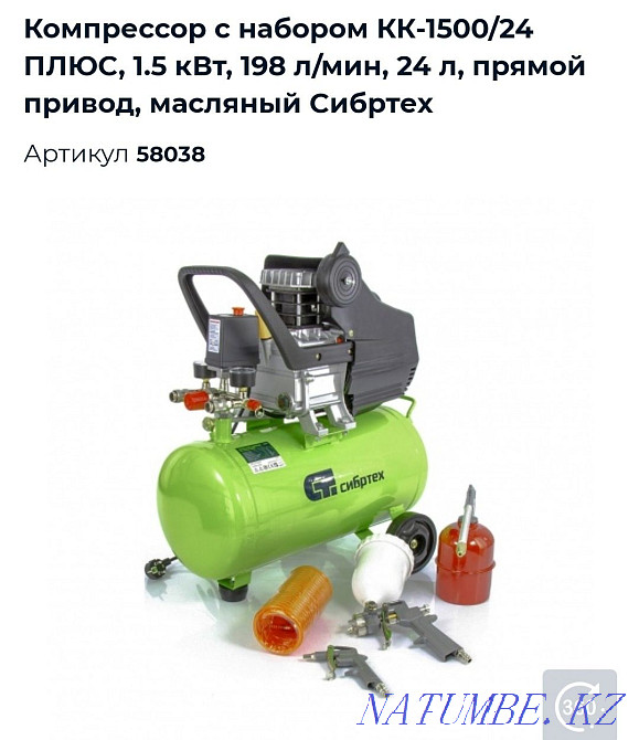 Air compressor Karagandy - photo 1