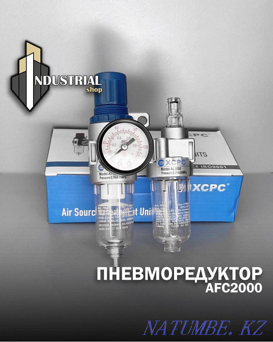 Пневморедуктор AFC2000 Шымкент - изображение 1