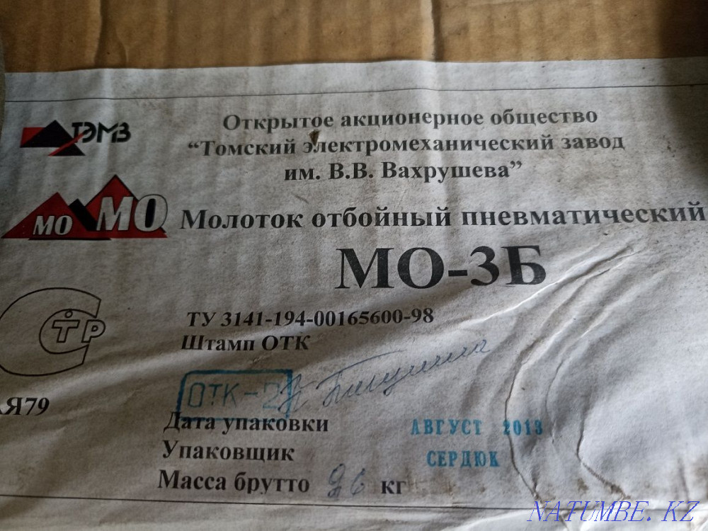 Балғаның түкіргіші  Екібастұз - изображение 2