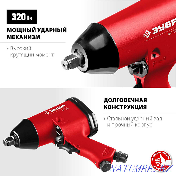 Pneumatic impact wrench MG-320 produced by ZUBR Almaty - photo 5