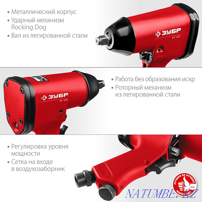 Pneumatic impact wrench MG-320 produced by ZUBR Almaty - photo 4