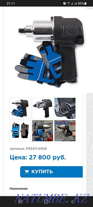 Пневмогайковерт king tony Петропавловск - изображение 3