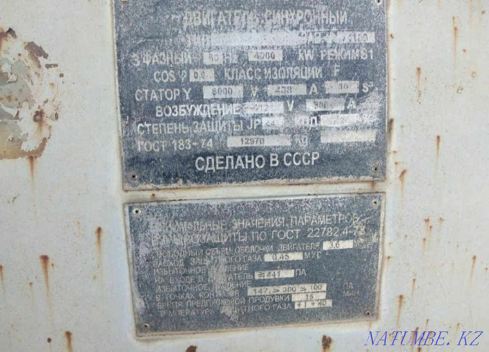 Электродвигатель 4000квт/3000 оборот Шымкент - изображение 4