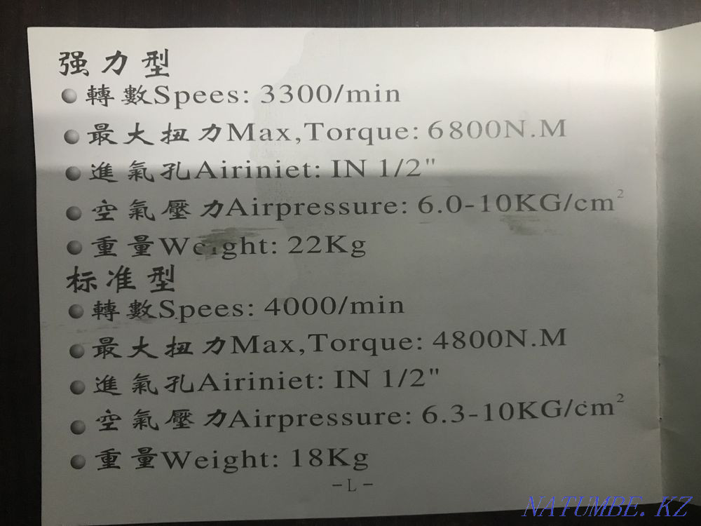 Pneumatic impact wrench for trucks Almaty - photo 3