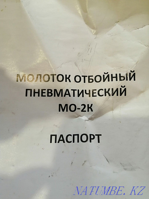 Pneumatic Breaker Ust-Kamenogorsk - photo 2