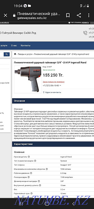 Гайковерт пневматический  - изображение 1