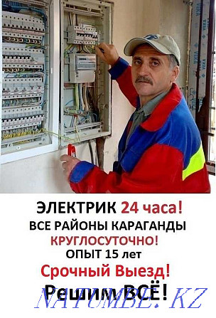 Urgently call a qualified electrician of Karaganda Karagandy - photo 1