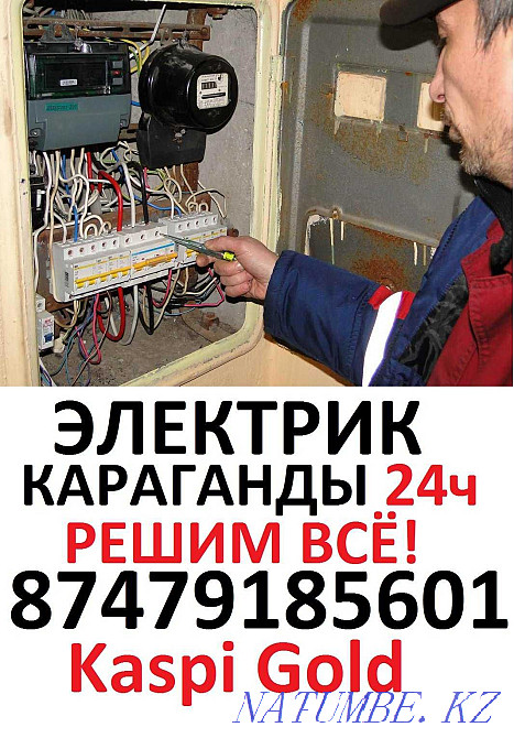 Срочно срочно адал электрик срочно!  Қарағанды - изображение 1