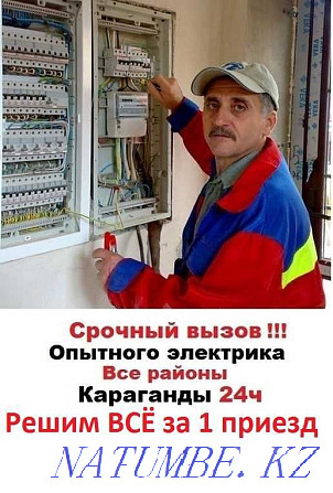 Оперативно Неотложно срочно квалифицированный Elektrik 24часа Караганда - изображение 1