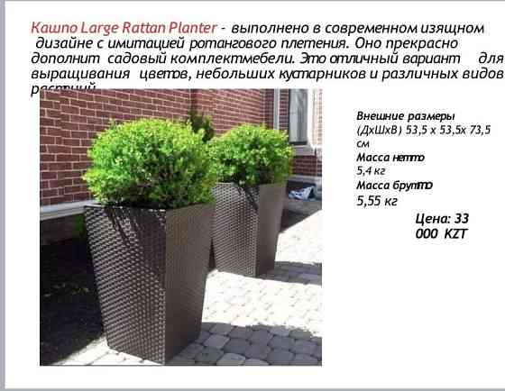 Кашпо Large Rattan Planter Абай