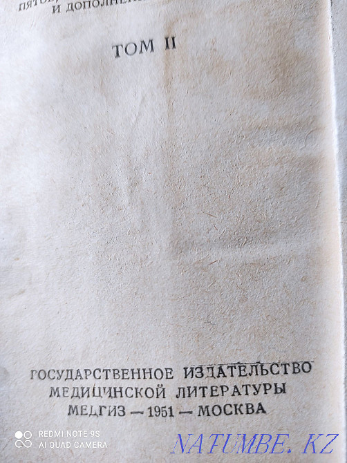 Продам советский часы и книгу терапевтический справочник Бостандык - изображение 6