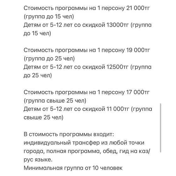 Групповые туры (от 10 человек) для школьников и студентов (от 5 до 18 Алматы