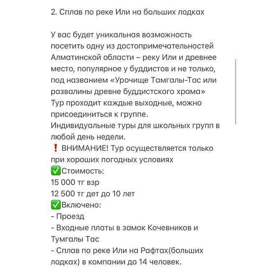 Групповые туры (от 10 человек) для школьников и студентов (от 5 до 18 Алматы