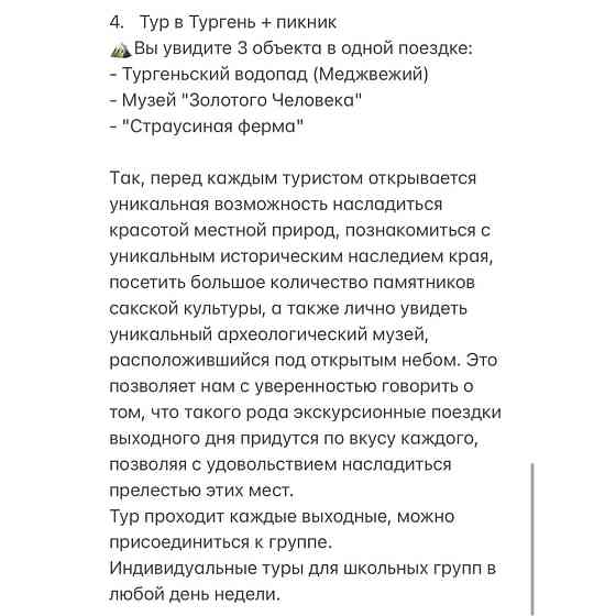 Групповые туры (от 10 человек) для школьников и студентов (от 5 до 18 Алматы