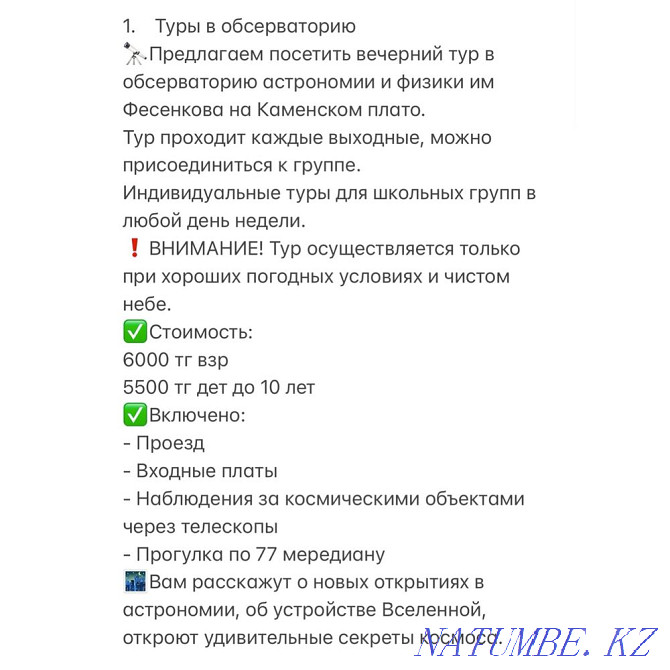 Групповые туры (от 10 человек) для школьников и студентов (от 5 до 18 Алматы - изображение 2