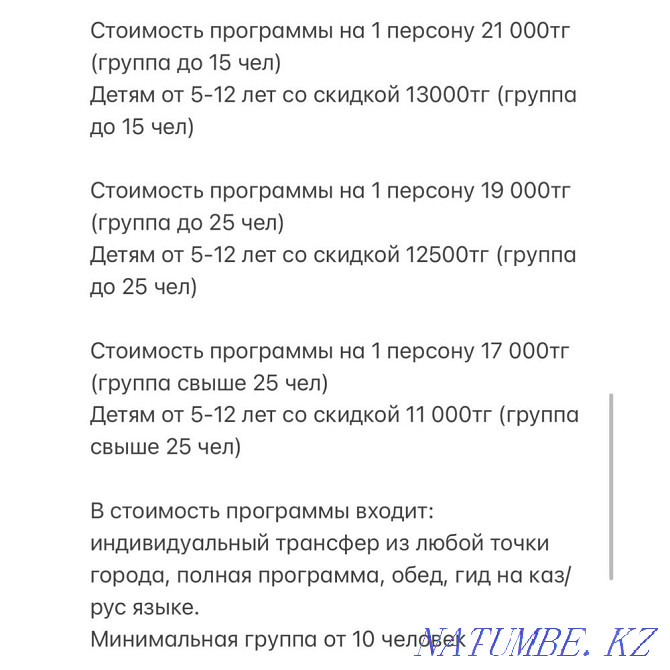 Оқушылар мен студенттерге (5-тен 18-ге дейін) топтық турлар (10 адамнан)  Алматы - изображение 6