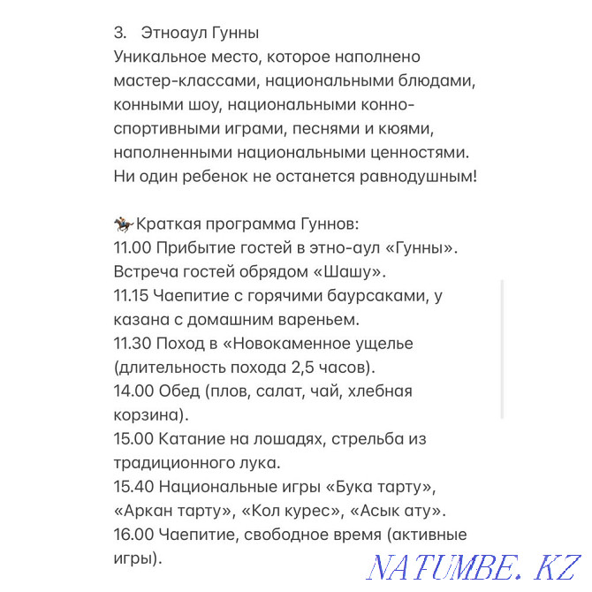 Оқушылар мен студенттерге (5-тен 18-ге дейін) топтық турлар (10 адамнан)  Алматы - изображение 7