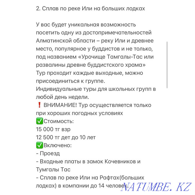 Оқушылар мен студенттерге (5-тен 18-ге дейін) топтық турлар (10 адамнан)  Алматы - изображение 3