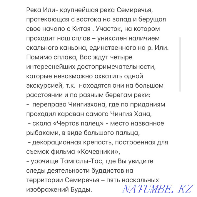 Групповые туры (от 10 человек) для школьников и студентов (от 5 до 18 Алматы - изображение 4