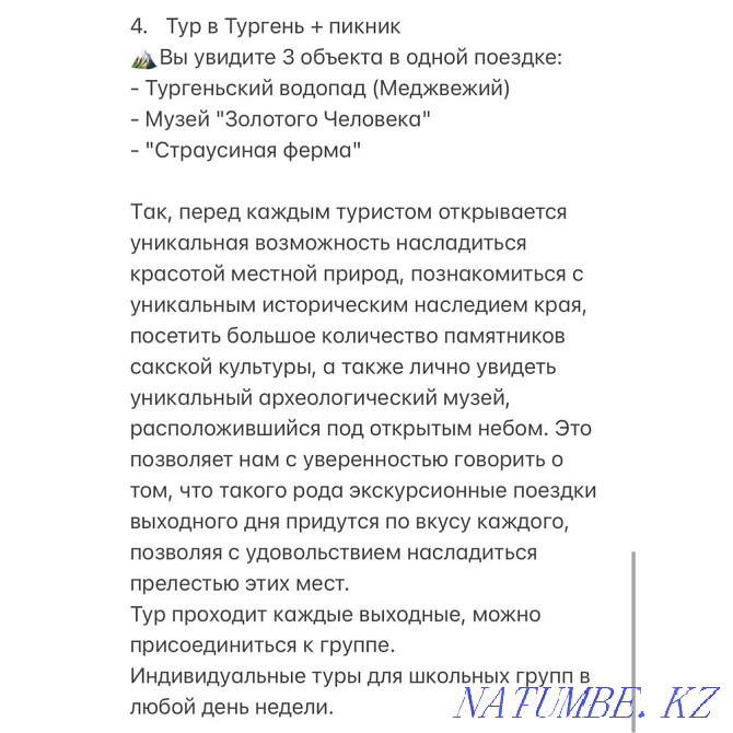 Групповые туры (от 10 человек) для школьников и студентов (от 5 до 18 Алматы - изображение 5