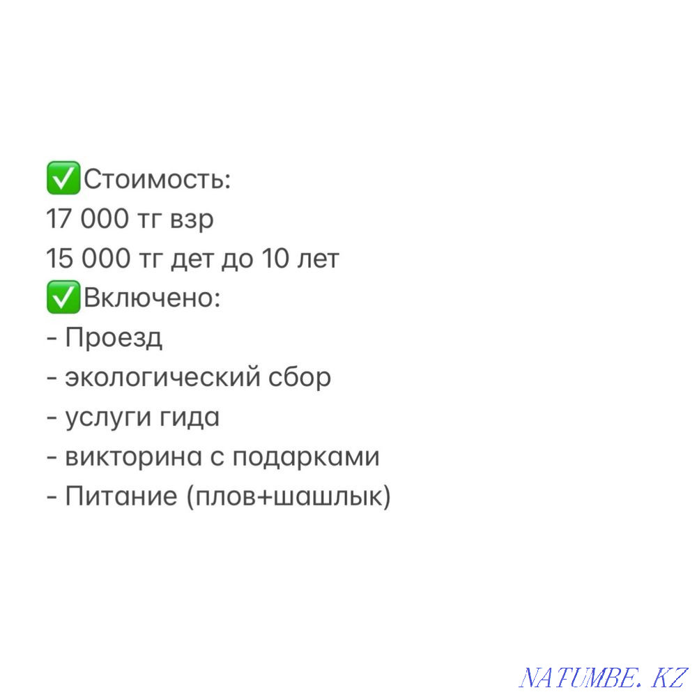 Group tours (from 10 people) for schoolchildren and students (from 5 to 18 Almaty - photo 8