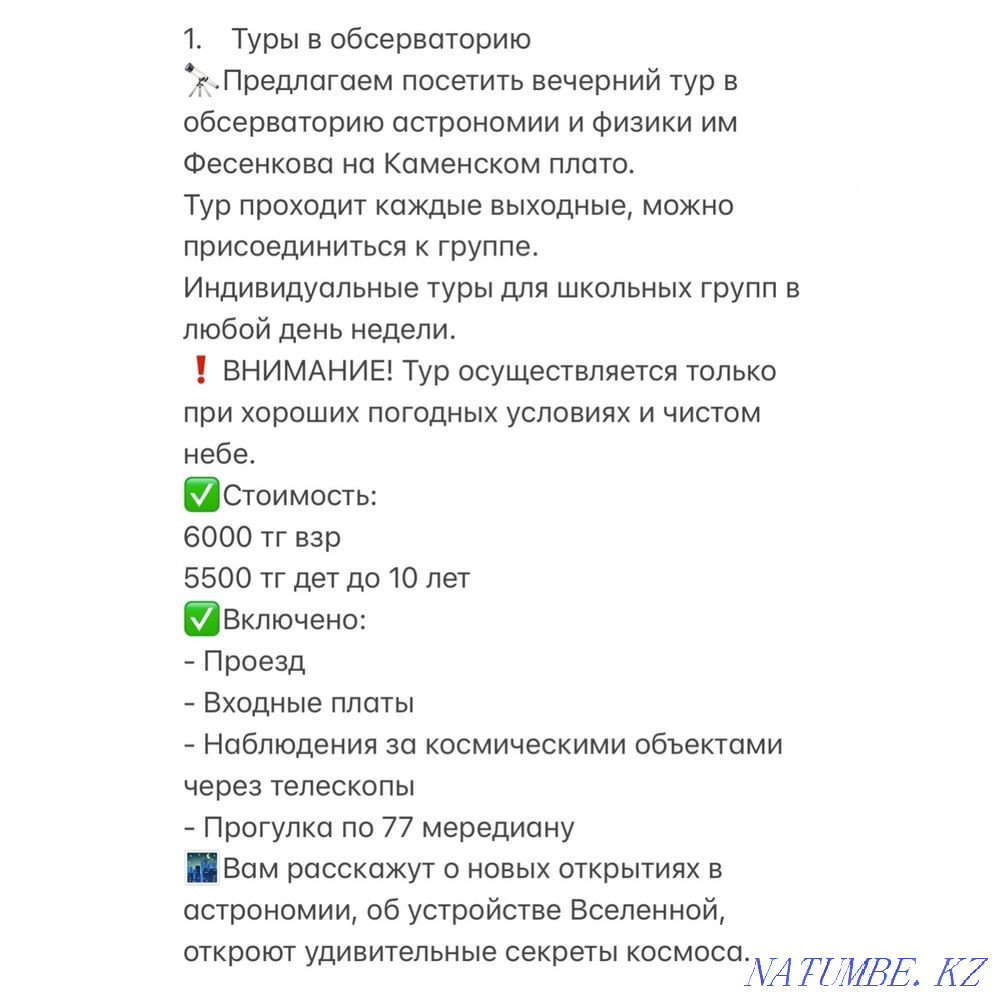 Group tours (from 10 people) for schoolchildren and students (from 5 to 18 Almaty - photo 2