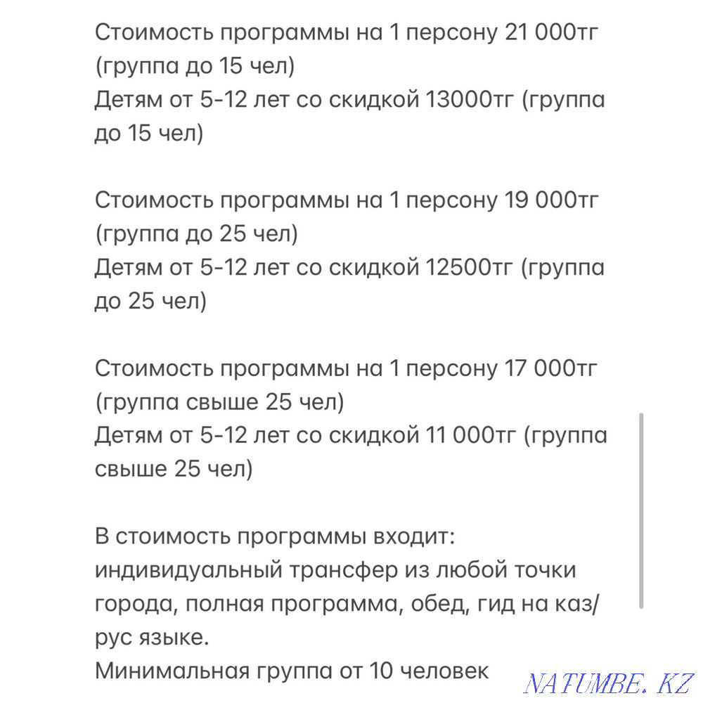 Group tours (from 10 people) for schoolchildren and students (from 5 to 18 Almaty - photo 6