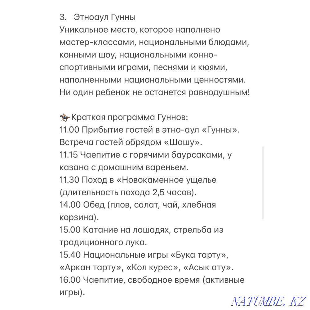 Group tours (from 10 people) for schoolchildren and students (from 5 to 18 Almaty - photo 7