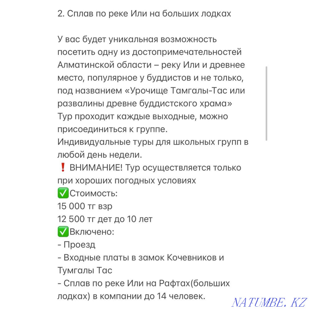 Group tours (from 10 people) for schoolchildren and students (from 5 to 18 Almaty - photo 3