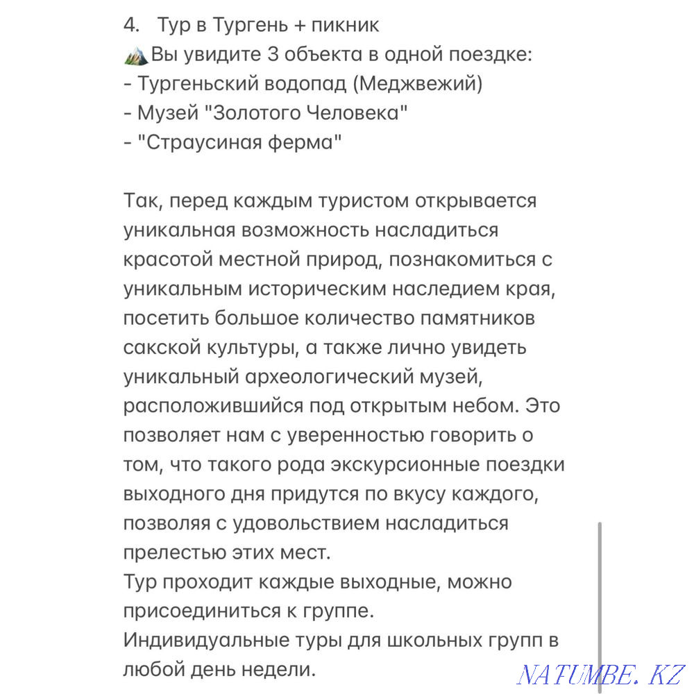 Group tours (from 10 people) for schoolchildren and students (from 5 to 18 Almaty - photo 5