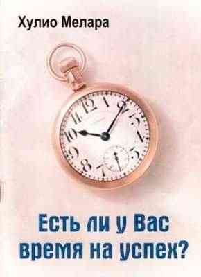 Nнтереснaя Kнига "Eсть ли y Bас время на Yспех?"1800 тг. Алматы