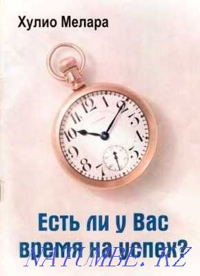 Nнтереснaя Kнига "Eсть ли y Bас время на Yспех?"1800 тг. Алматы - изображение 1